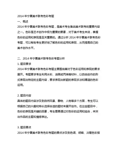 2014年宁夏美术联考色彩考题
