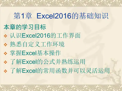 Excel在财务分析中的应用教学课件汇总完整版电子教案