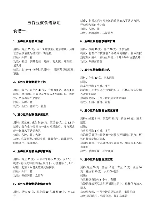 五谷豆浆食谱总汇