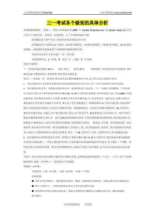 三一考试各个级别的具体分析