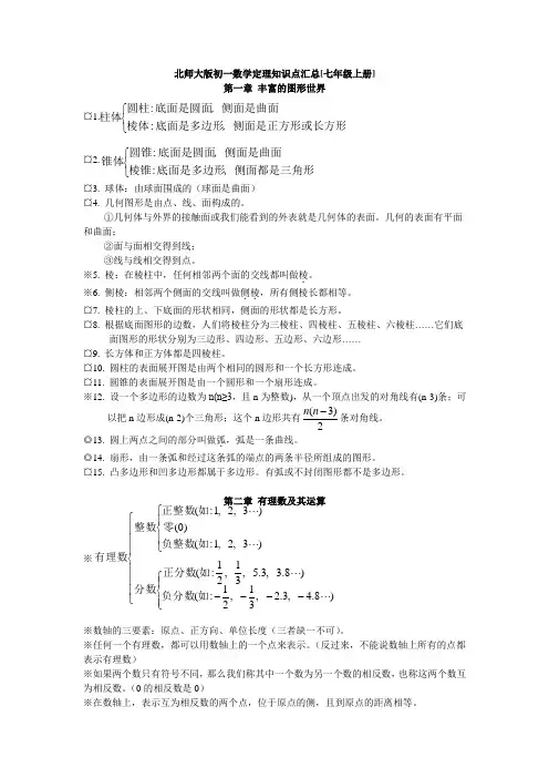(完整版)北师大版初一数学知识点梳理