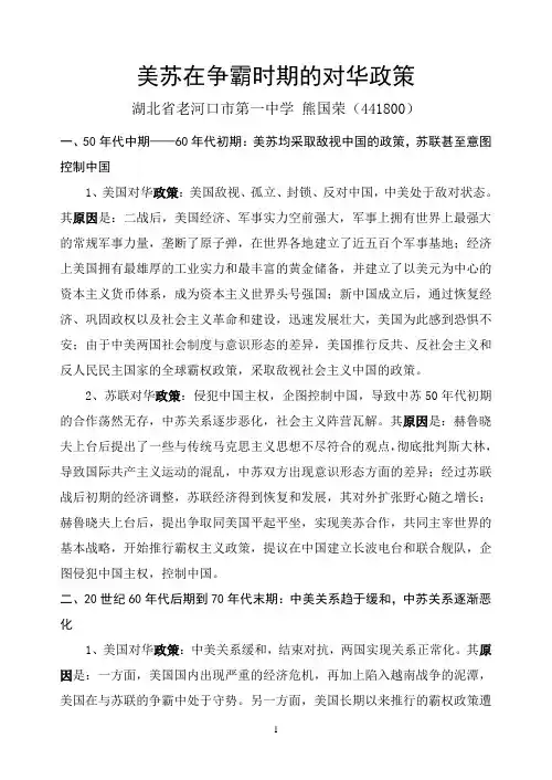 美苏在争霸时期的对华政策