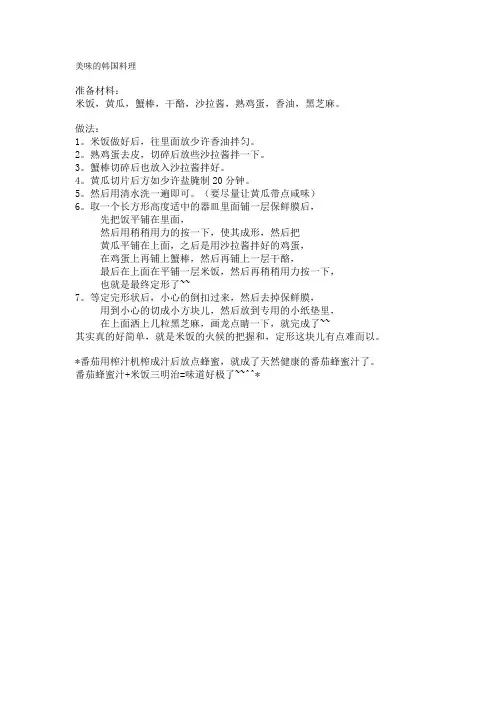 美味的韩国料理