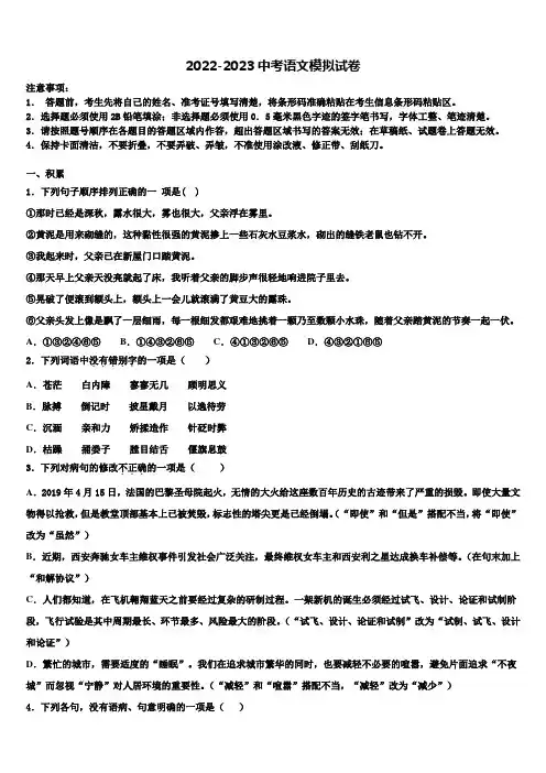 2023届山西省大同市矿区重点名校中考语文猜题卷含解析
