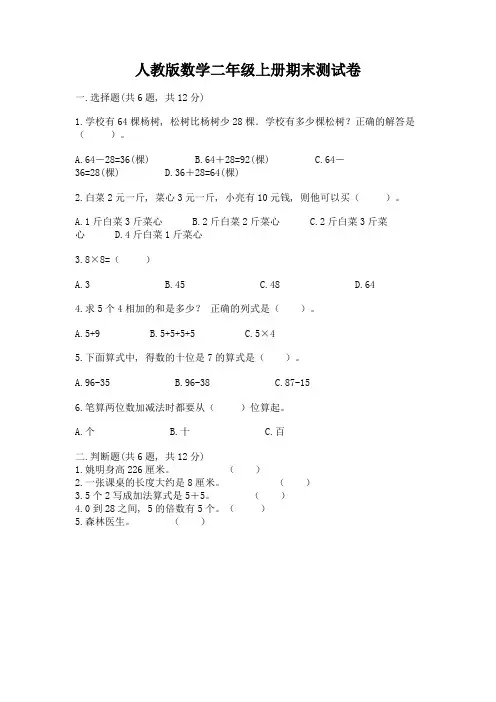 人教版数学二年级上册期末测试卷及答案【全国通用】