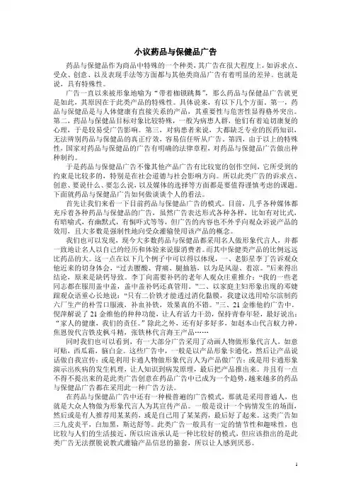 药品与保健品广告