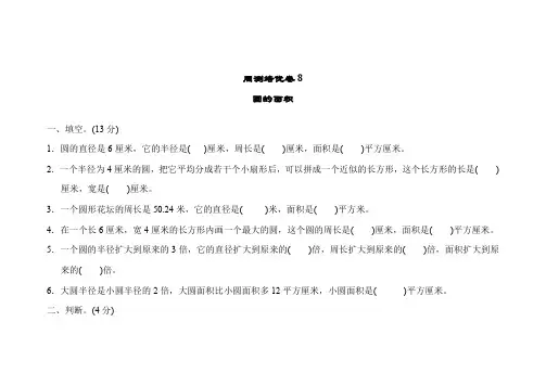 青岛版六年级数学上册周测培优测试卷8圆的面积