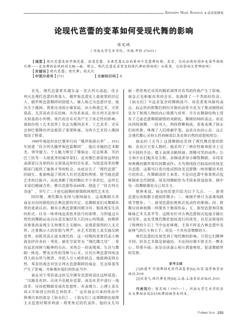 论现代芭蕾的变革如何受现代舞的影响