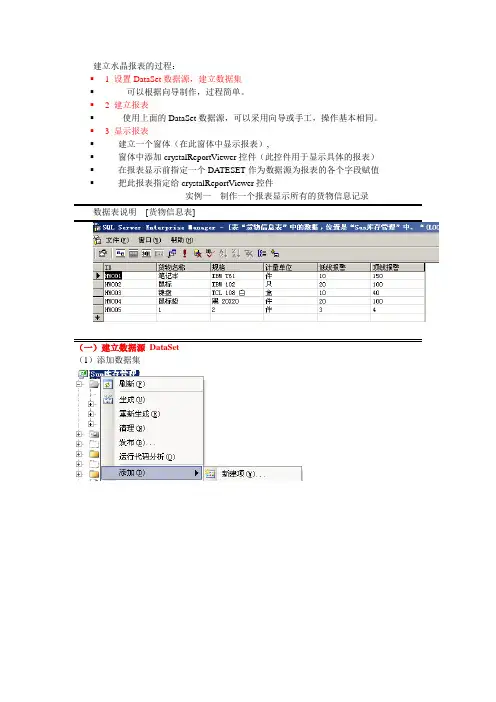 vb net数据库使用技巧——制作水晶报表Crystal Report