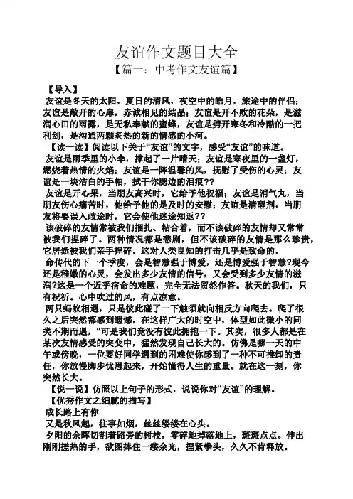 友谊作文题目大全
