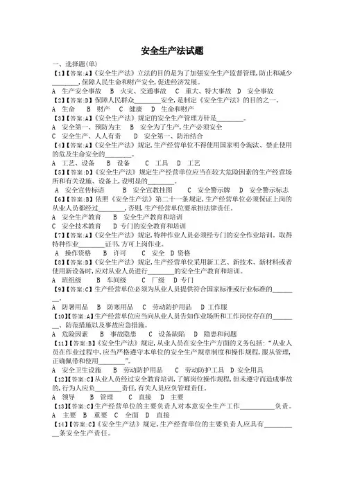 安全生产法试题