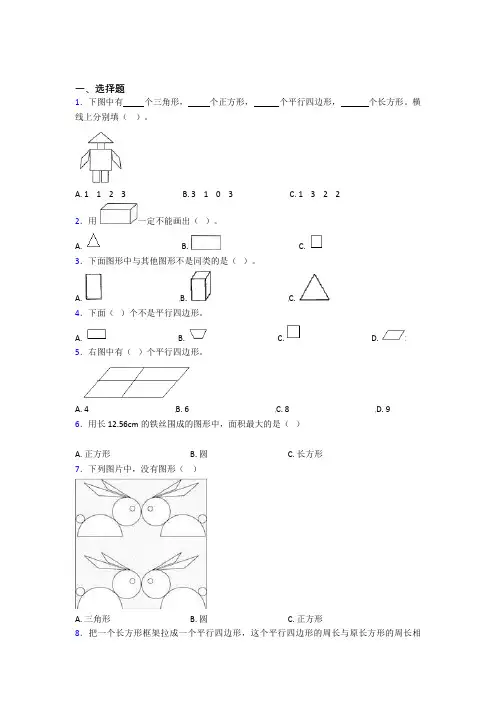 小学数学一年级下册第一单元经典复习题(含答案解析)(3)