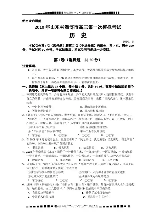 山东省淄博市2010届高三一模(历史)