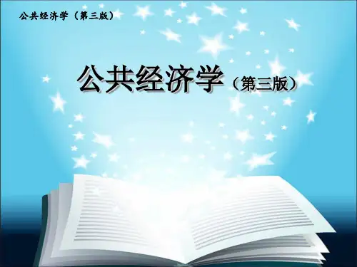公共经济学(第三版)课件：公债的运用与管理