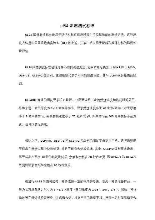 ul94阻燃测试标准