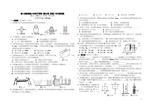 新人教版物理八年级下学期《第九章__压强》单元测试题1