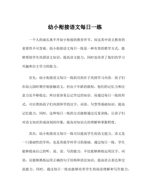 幼小衔接语文每日一练