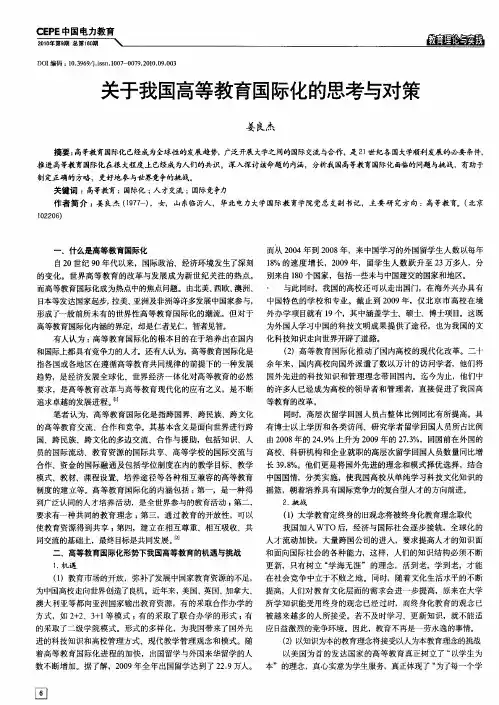 关于我国高等教育国际化的思考与对策