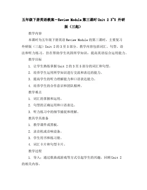 五年级下册英语教案-ReviewModule第三课时Unit23~5外研版(三起)