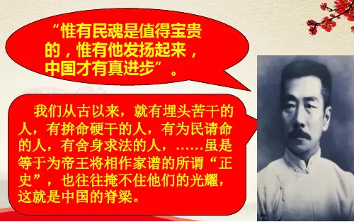【公开课】人教版高中政治必修三7.1永恒的中华民族精神(共28张PPT)_-_课件