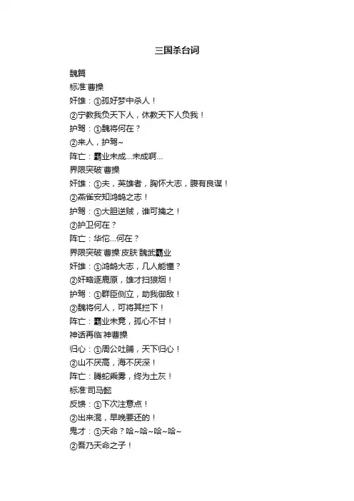 三国杀台词