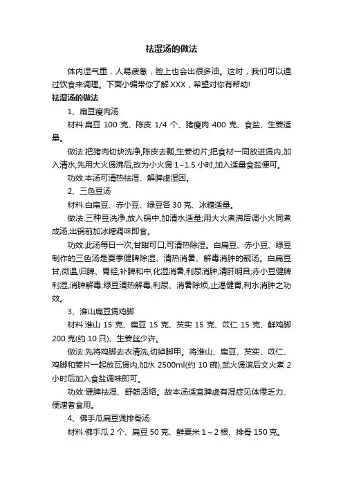 祛湿汤的做法