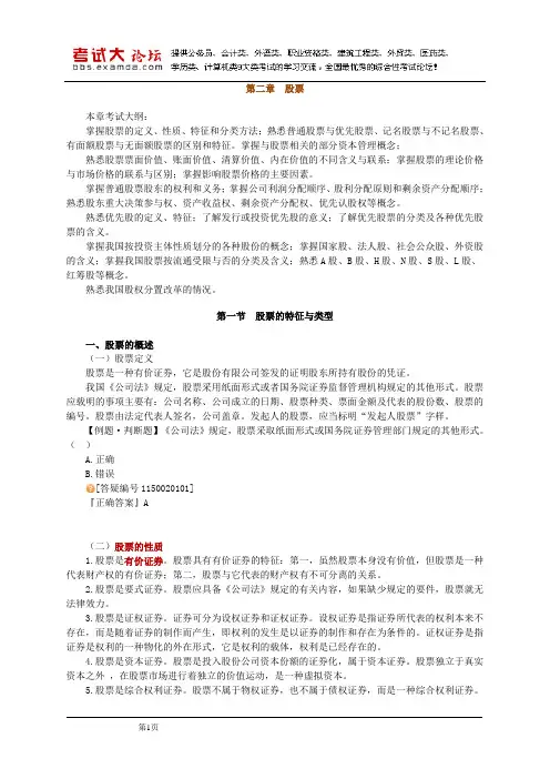 第二章 股票