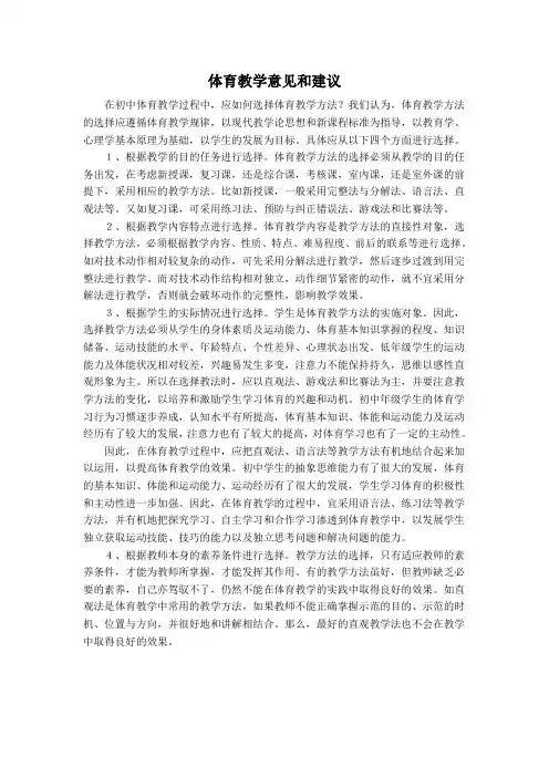 体育教学意见和建议