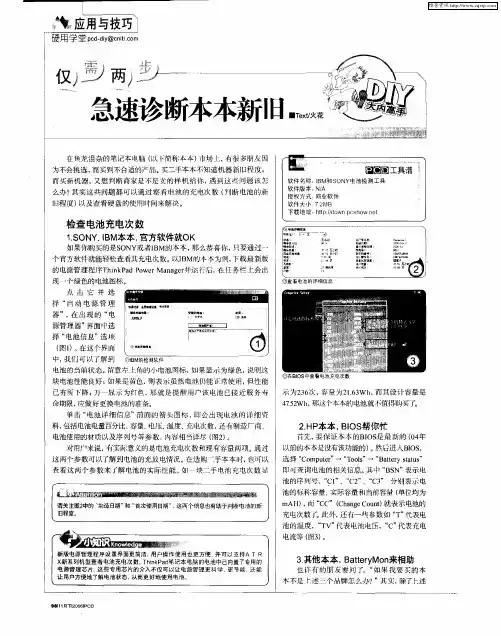 仅需两步：急速诊断本本新旧