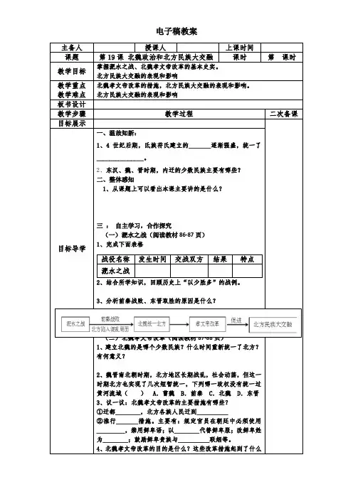 七上第19课北魏政治和北方民族大交融教案