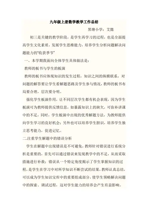 九年级上册数学教学工作总结(2)