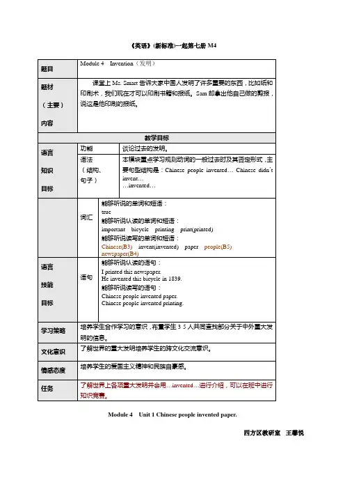 《英语》(新标准)(一起)四年级上册M4
