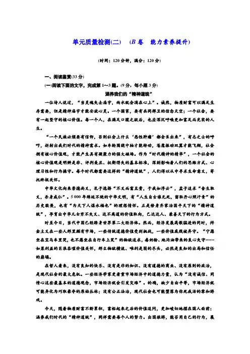 语文人教版必修3单元质量检测(二)(B卷) Word版含解析.doc