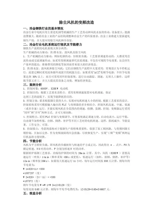 除尘风机的变频改造