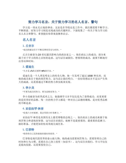 努力学习名言关于努力学习的名人名言、警句