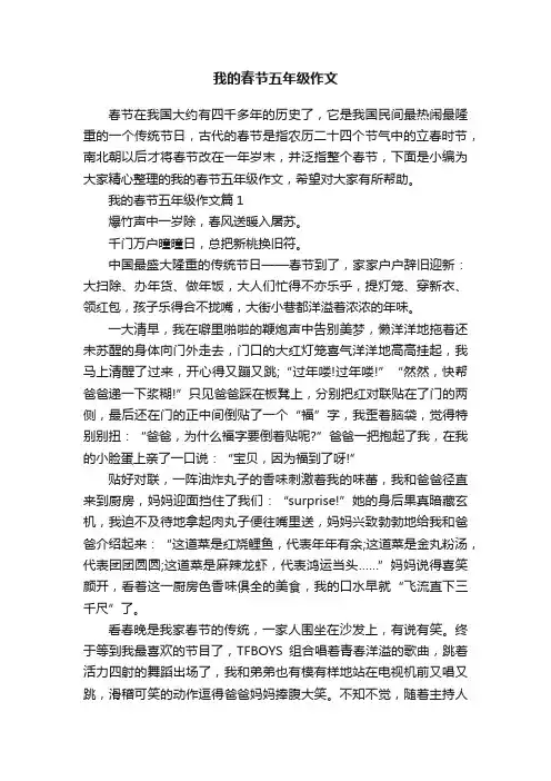 我的春节五年级作文