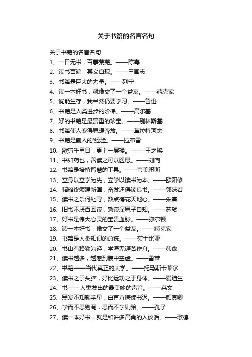 关于书籍的名言名句