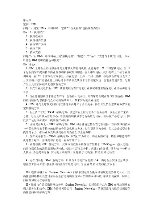 [汇总]IBM案例分析