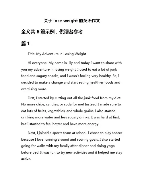 关于lose weight的英语作文