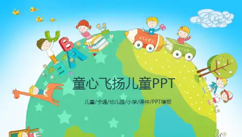 “童心飞扬”主题的可爱卡通PPT课件