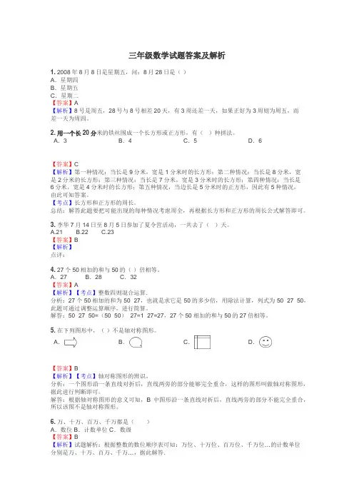 三年级数学试题大全
