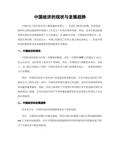中国经济的现状与发展趋势