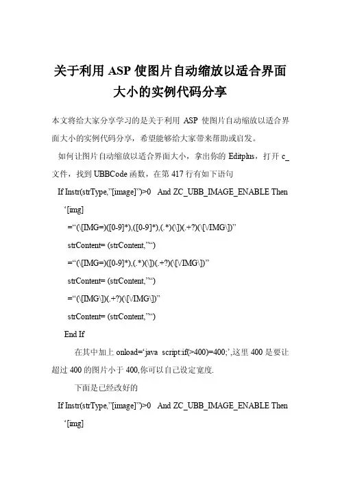关于利用ASP使图片自动缩放以适合界面大小的实例代码分享
