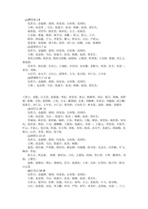 分集演员表