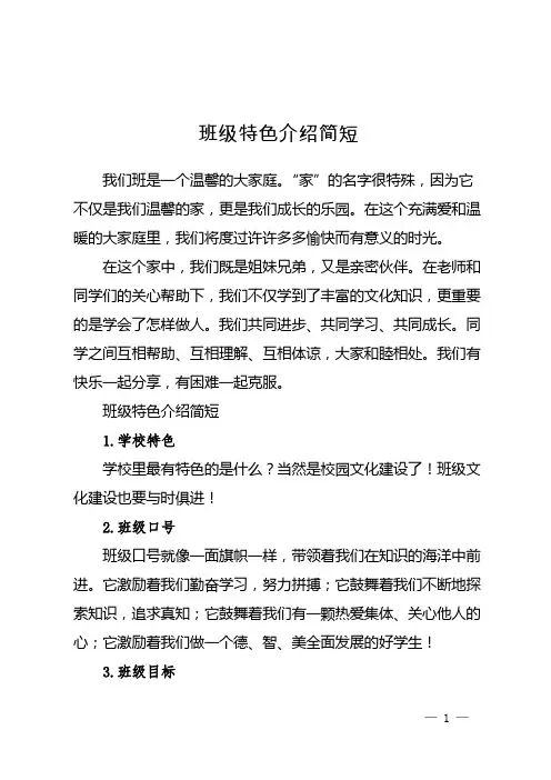 班级特色介绍简短