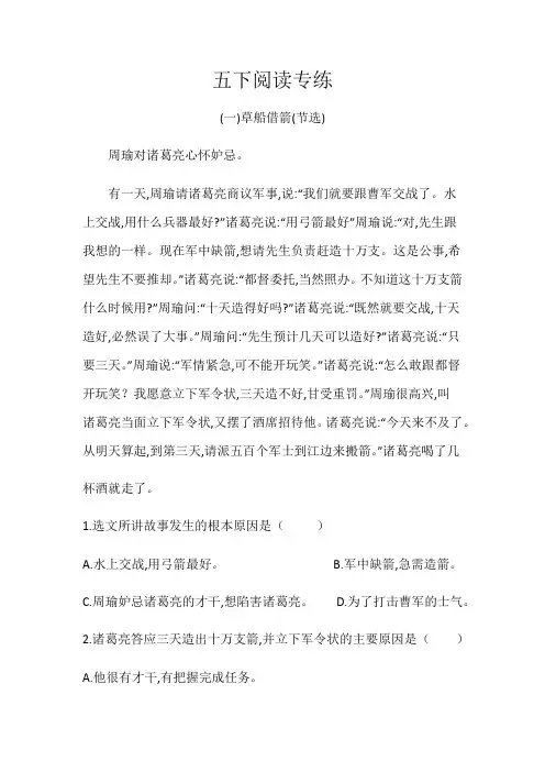 阅读专项练习(含小古文)(试题)五年级下册语文部编版