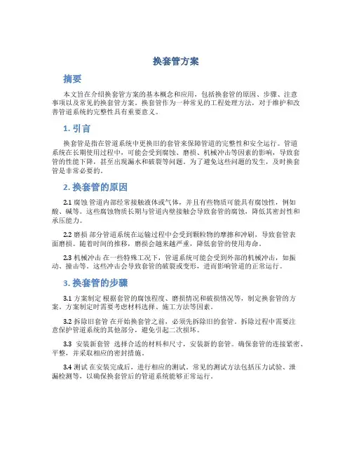 换套管方案
