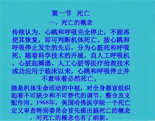 法医——死亡与尸体现象(共32张PPT)