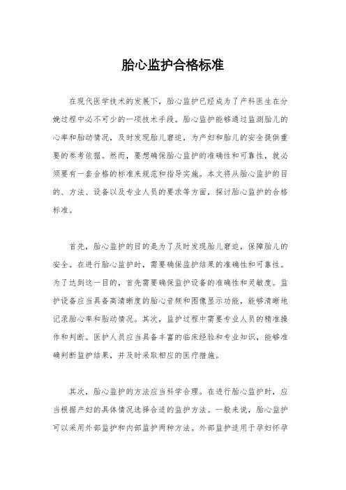 胎心监护合格标准