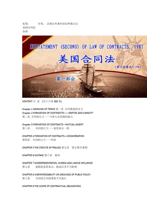 美国合同法 2
